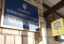 Історія чернівецького водоканалу