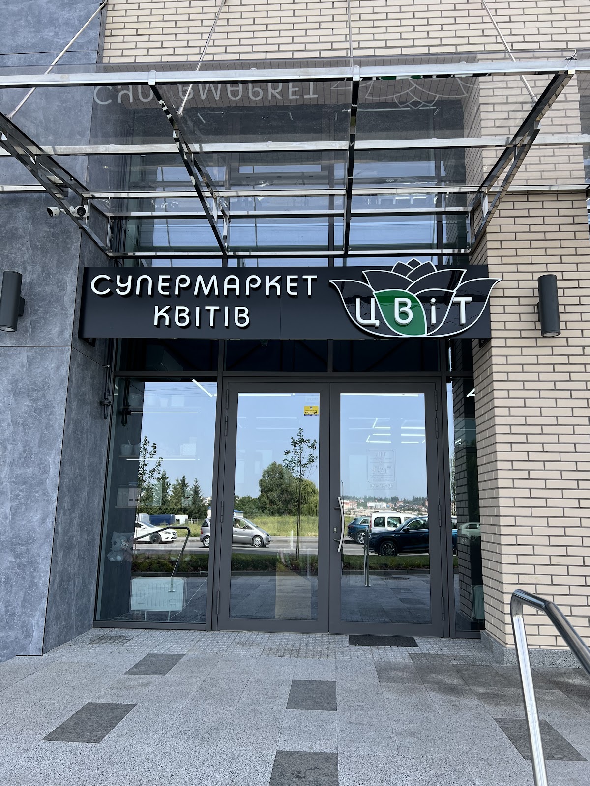 Цвит маркет — Florist